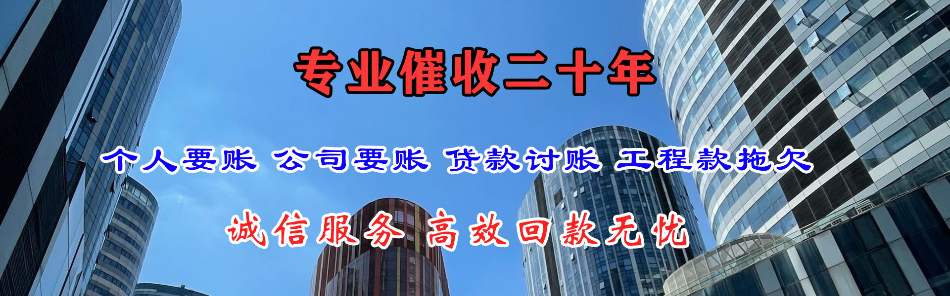 济宁腾速达讨账公司